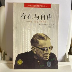 存在与自由：让-保尔·萨特传