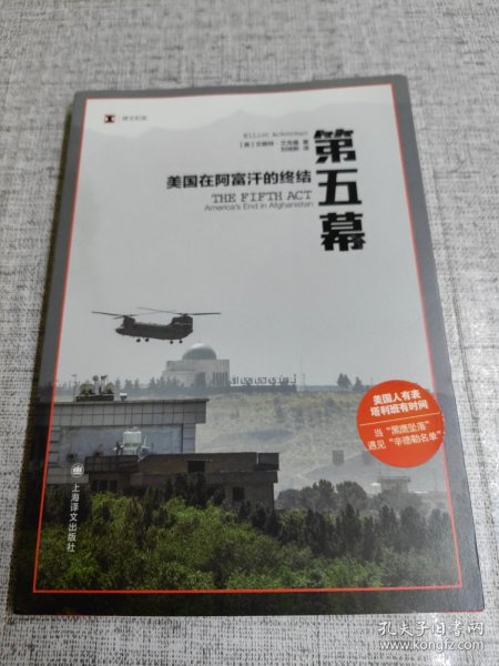 第五幕：美国在阿富汗的终结（译文纪实）