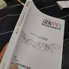 涩女外传