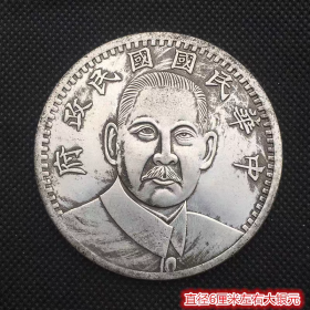 银元银币收藏民国银元中华民国十六年孙中山银元6厘米左右