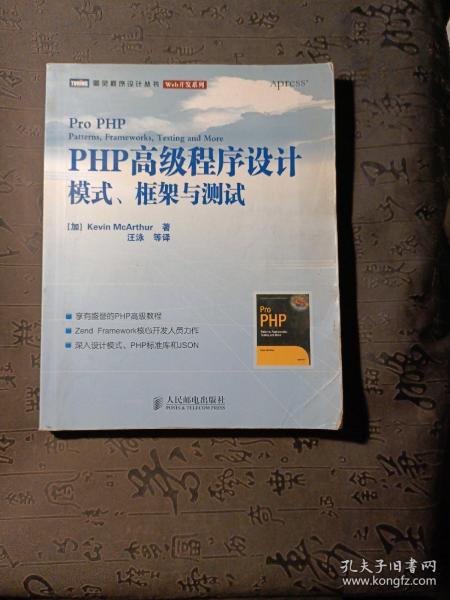 PHP高级程序设计：模式、框架与测试