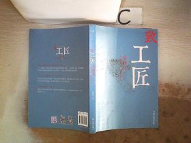 致工匠：创时代，工匠精神的30项精密传承，