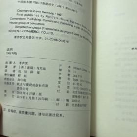 谈判：如何在博弈中获得更多(第四版)