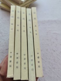 金史