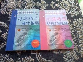 2005年上海市会计从业资格统一考试辅导书. 上下