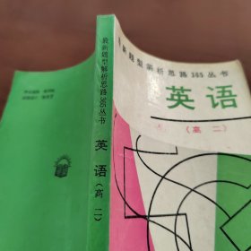 英语 高二