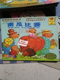 南瓜比赛（英汉对照）