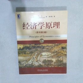 经济学原理（上下）