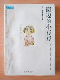 厚册《窗边的小豆豆》见图
