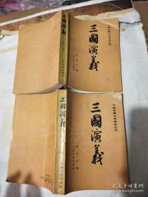 三国演义（上下 ）前附三国演义地图一张