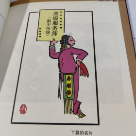 中国漫画家：刘勇漫画（作者刘勇签赠本，签名详见第5图）