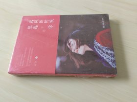 起风的时候想起你