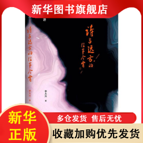 詩與遠方的往事今宵（青春小說） 李大興 9787200144840 北京出版社