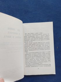 ［俄文版］在战争与和平问题上的两条路线（五评苏共中央的公开信）+两种根本对立的和平共处政策（六评苏共中央的公开信）俄文版袖珍第一版，内页干净整洁无写划