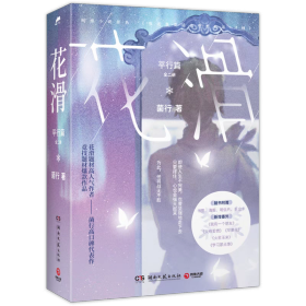 花滑.平行篇：全二册（花滑题材高人气作者菌行高口碑代表作，竞技题材爆款作品，随书附赠：书签+海报+明信片+折立卡）
