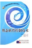 21世纪高职高专规划教材·机电系列：组态软件控制技术