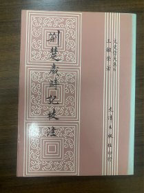 荆楚岁时记校注