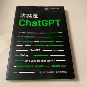 这就是ChatGPT 揭开AIGC神秘面纱