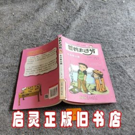 不当乖小孩：爸妈太过分系列