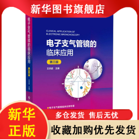電子支氣管鏡的臨床應(yīng)用 第3版 王洪武 9787521439397 中國(guó)醫(yī)藥科技出版社