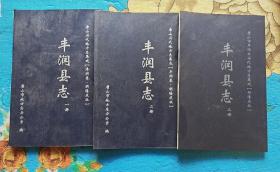 明，隆庆版县志1－3册，影印