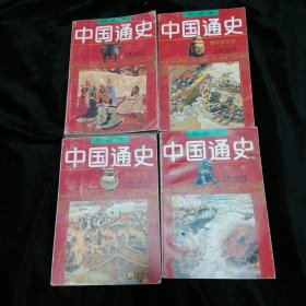 绘画本中国通史1356先秦、魏晋南北朝、宋辽金元、明清