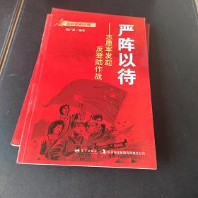 严阵以待