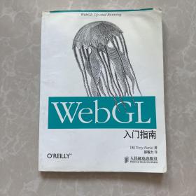 WebGL入门指南