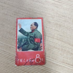 毛主席接见红卫兵邮票 伟人邮票 A2-1