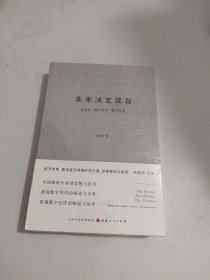 未来决定现在【全新未开封】