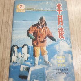 八十年代《半月谈》九本合售18元，单本4元