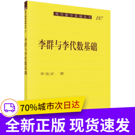 李群與李代數(shù)基礎(chǔ)