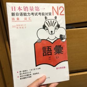 N2词汇