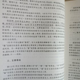 全国成人高等教育法学规划教材：中国法制史