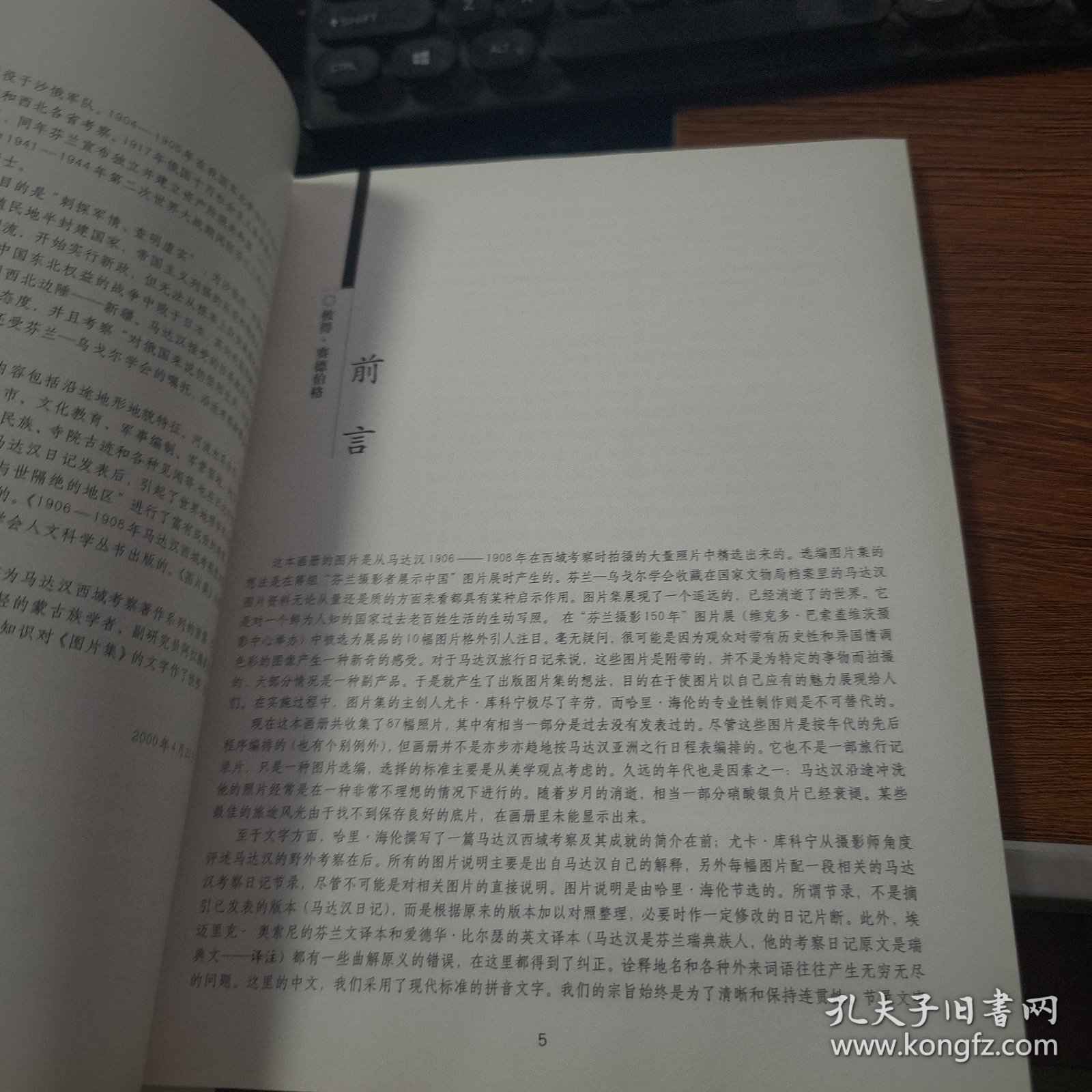 1906-1908年马达汉西域考察图片集12-212