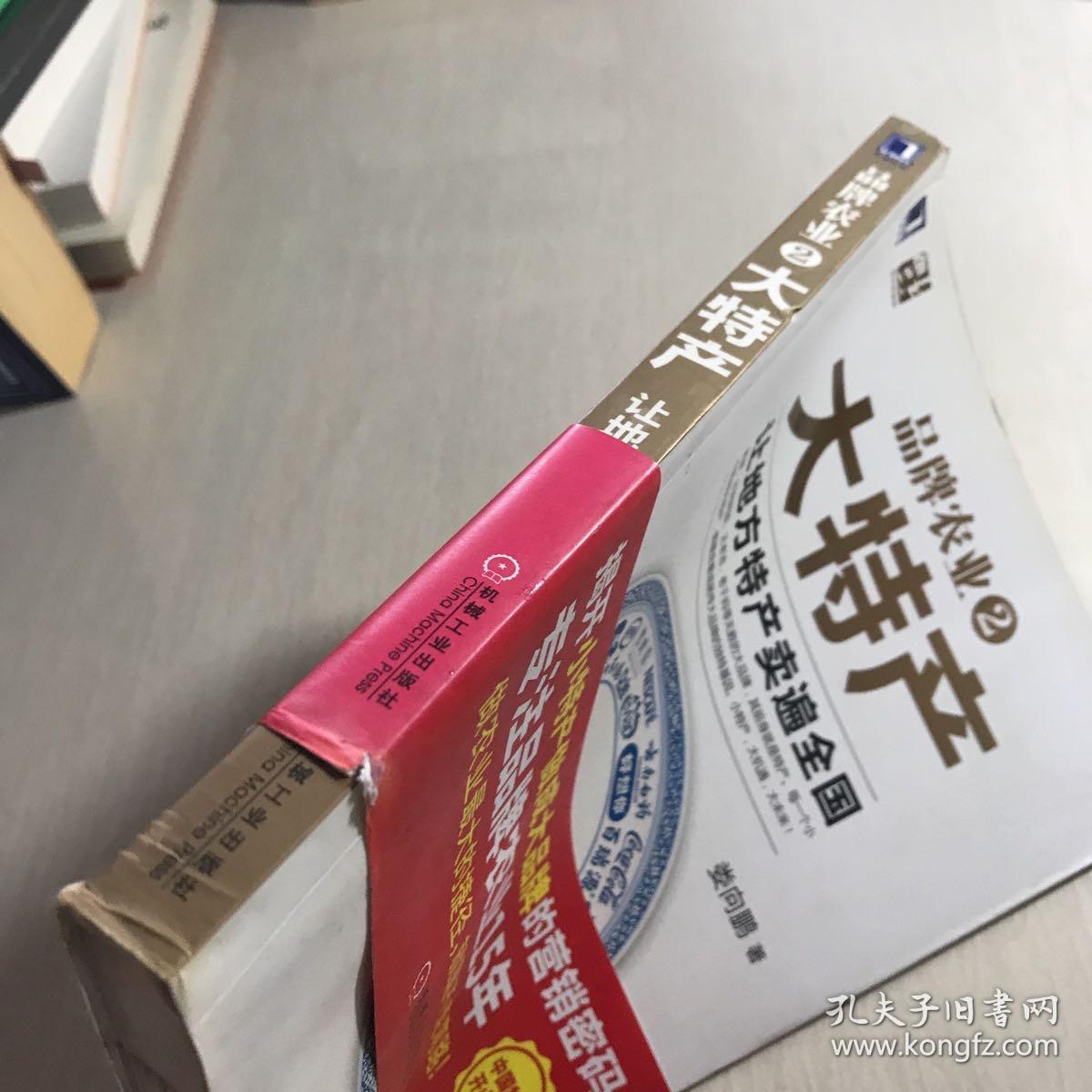 品牌农业2大特产：让地方特产卖遍全国