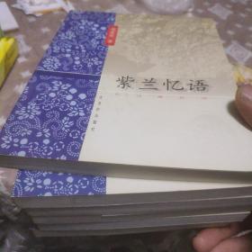 忆江南从书:紫兰忆语，葑溪寻梦，味灯漫笔，小楼春雨，水巷桂香，吴宫花草共6册