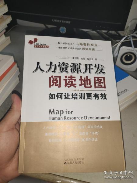 人力资源开发阅读地图：如何让培训更有效