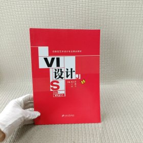 VI设计