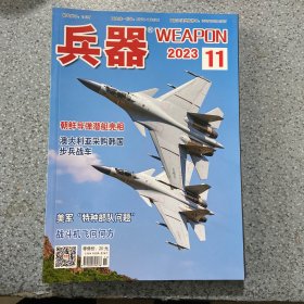 兵器2023第11期