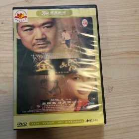 金婚  经济版 4DVD