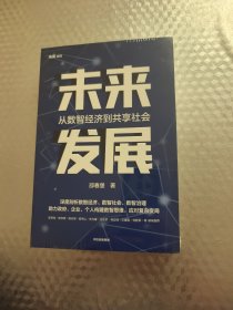 未莱发展