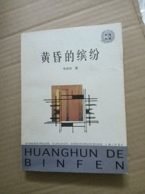 黄昏的缤纷