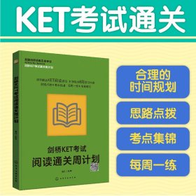 【正版】剑桥KET阅读通关周计划