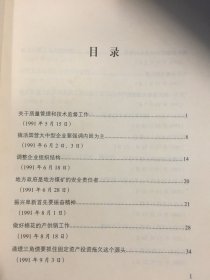 朱镕基讲话实录 第1、2、4卷