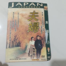 日剧 夫妇 DVD