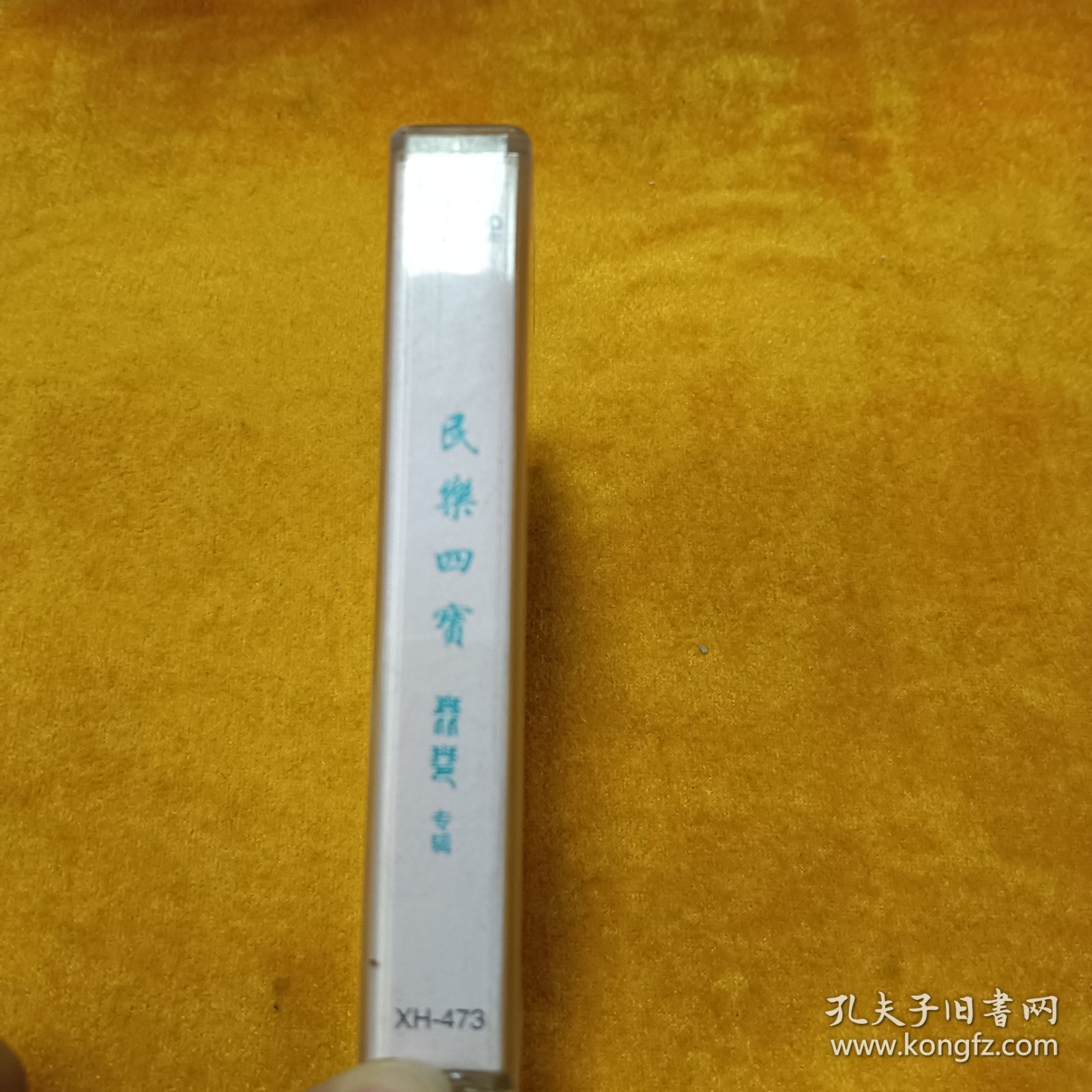 磁带 ：民乐四宝~ 琵琶专辑