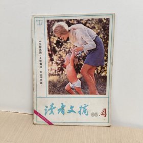 读者文摘1986年4