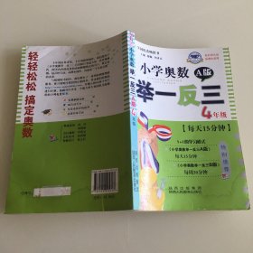 小学奥数举一反三：四年级