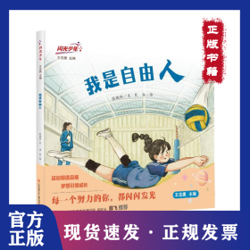 我是自由人 9787558433290